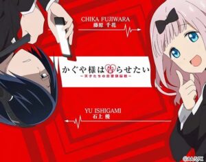 kaguyasamahakokurasetai-icatchi