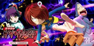 kitaro-neraime